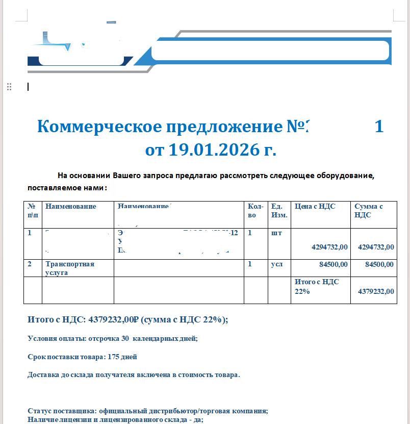 КП в Word — Поставщик оборудования, 10 менеджеров